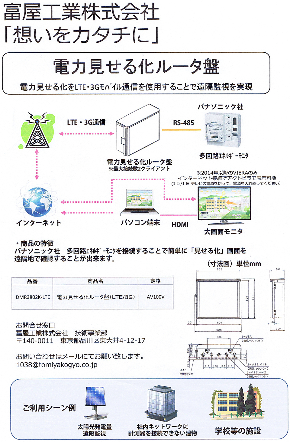 富屋工業